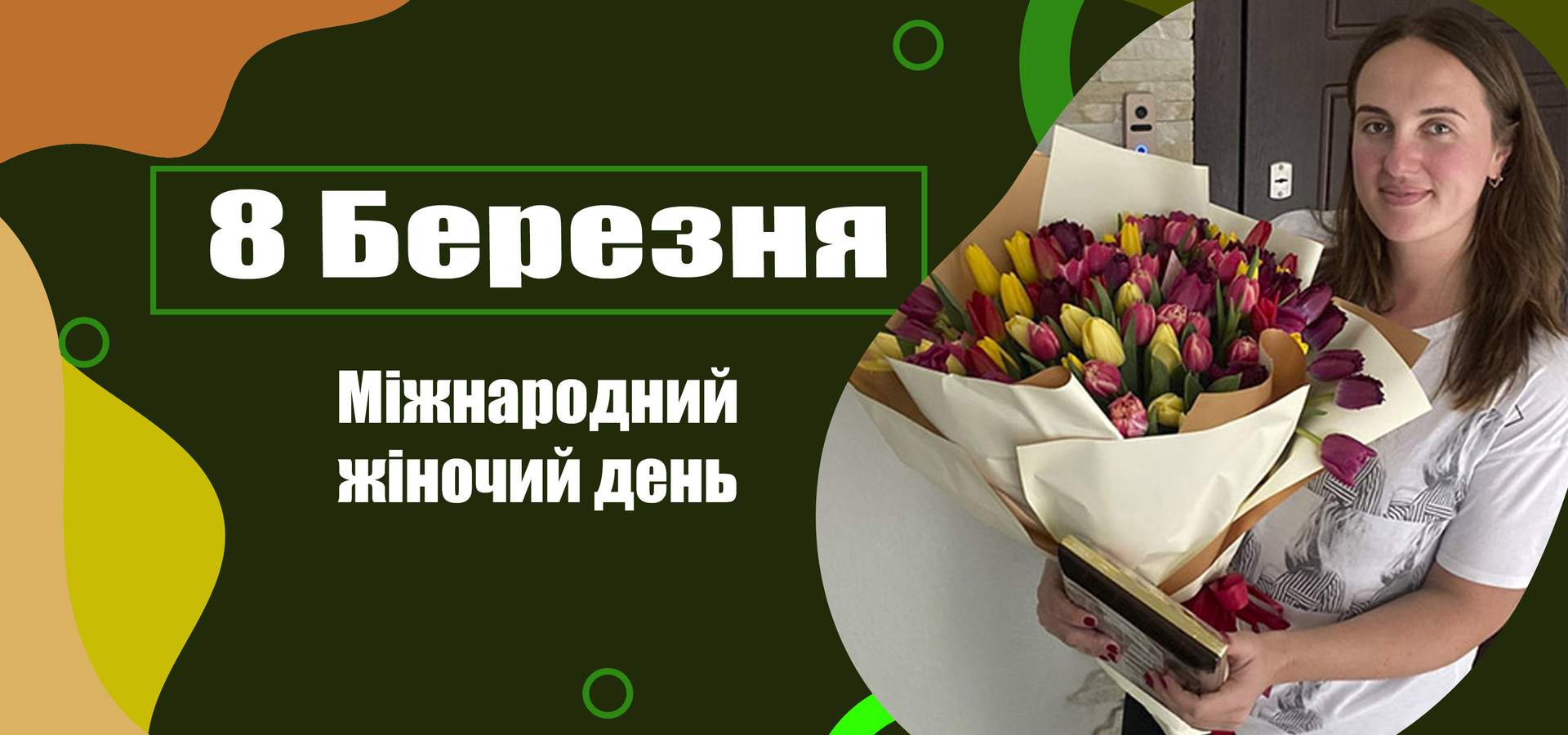 Квіти та подарунки<br \>на 8 Березня 
